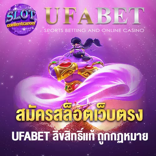สมัครสล็อตเว็บตรง | เดิมพันสล็อตเว็บตรง ยูฟ่าเบท เปิดให้บริการ 24 ชม.